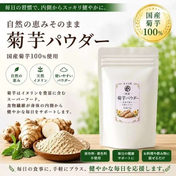 国産 菊芋パウダー