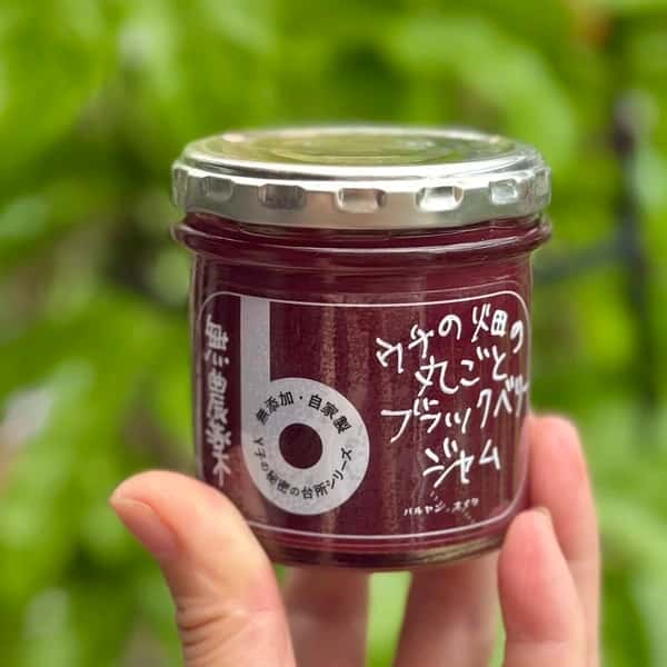無農薬丸ごとブラックベリージャム　無添加　ベリー　ジャム　バルヤンナイク