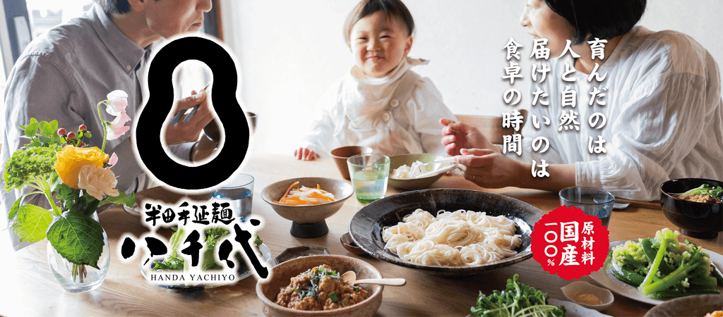 半田そうめん 八千代麺業の商品一覧 背景