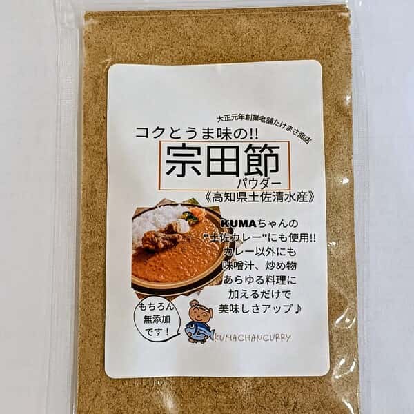【無添加・高知県土佐清水市産】毎日の料理に安心して使える。旨味が決まる濃厚だし粉末「宗田節」