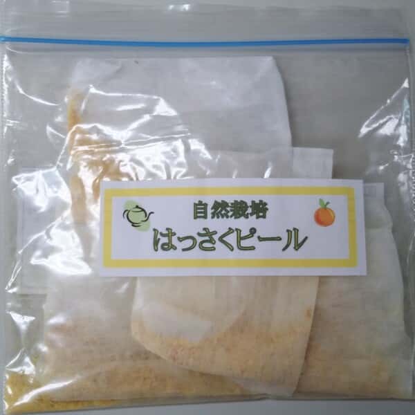 自然栽培はっさくピール