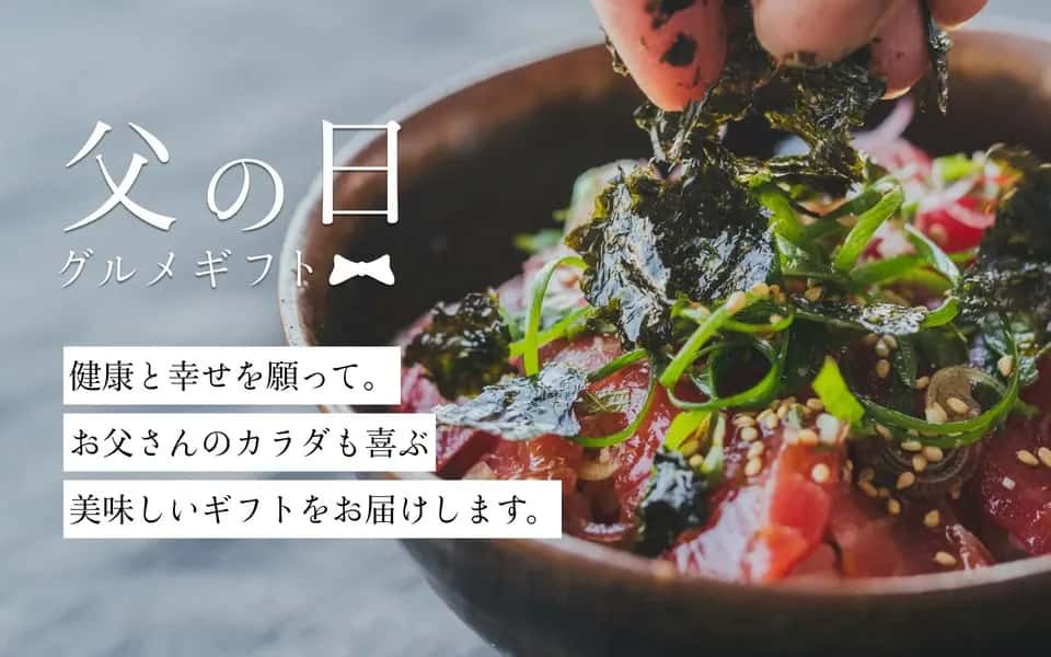 父の日