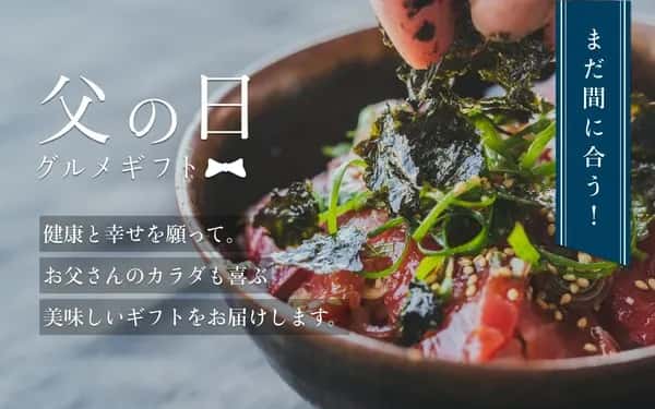 父の日まだ間に合う