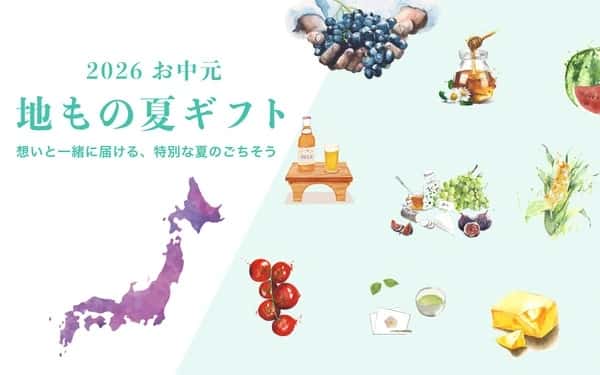 夏ギフト