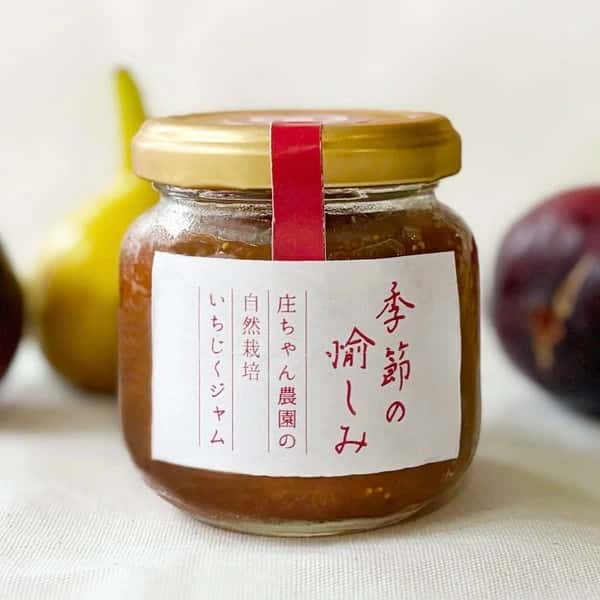 ＜季節の愉しみ＞庄ちゃん農園の自然栽培いちじくジャム