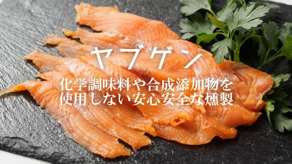 ヤブゲンの商品一覧 背景