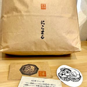 【にこまる】ごはんだけでご馳走になる！令和7年度産 農薬・放射能・カドミウム不検出証明有り ※紙袋梱包 の口コミ・レビュー(サユリさん)