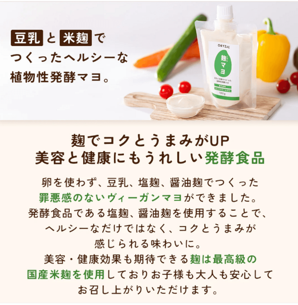 麹マヨ