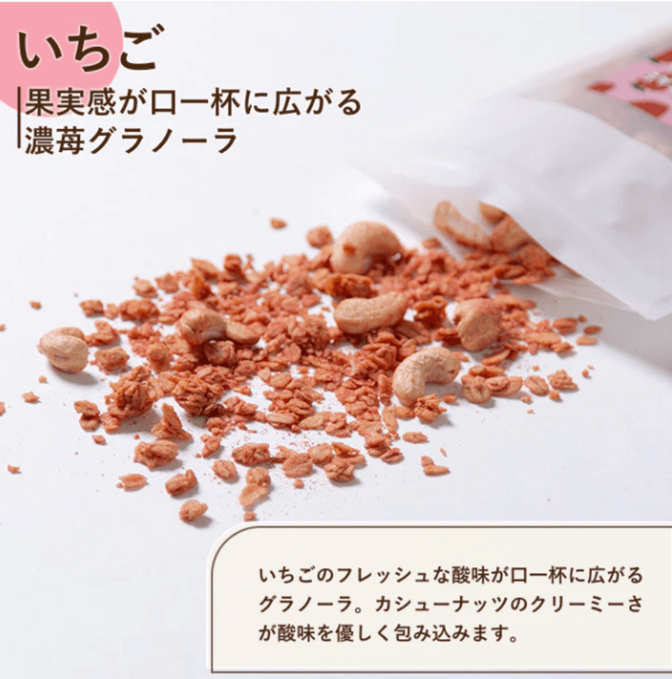 砂糖不使用麹の甘さ＜糀グラノーラ・いちご＞