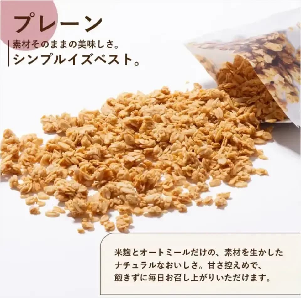 砂糖不使用麴の甘さ＜糀グラノーラ・プレーン＞