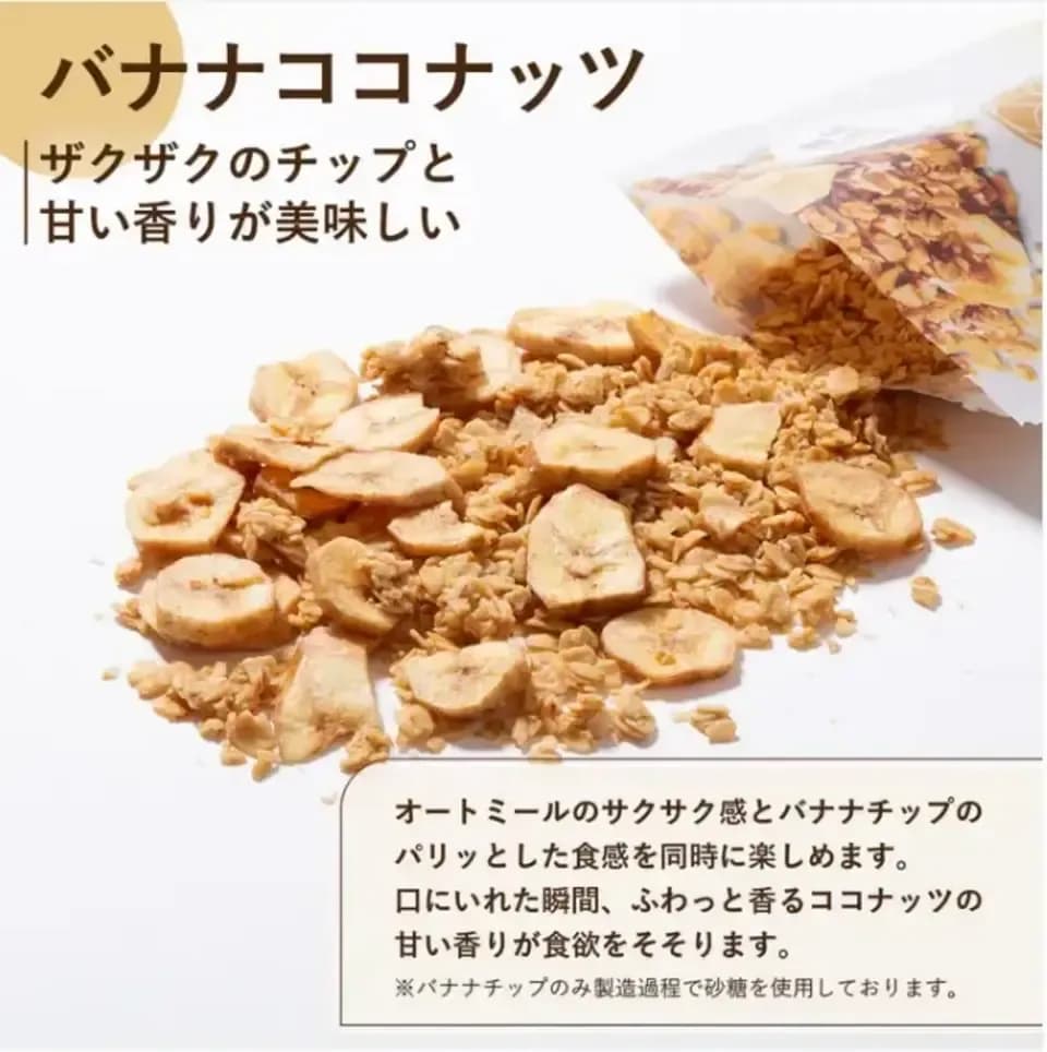 砂糖不使用麴の甘さ＜糀グラノーラ・バナナココナッツ＞ 