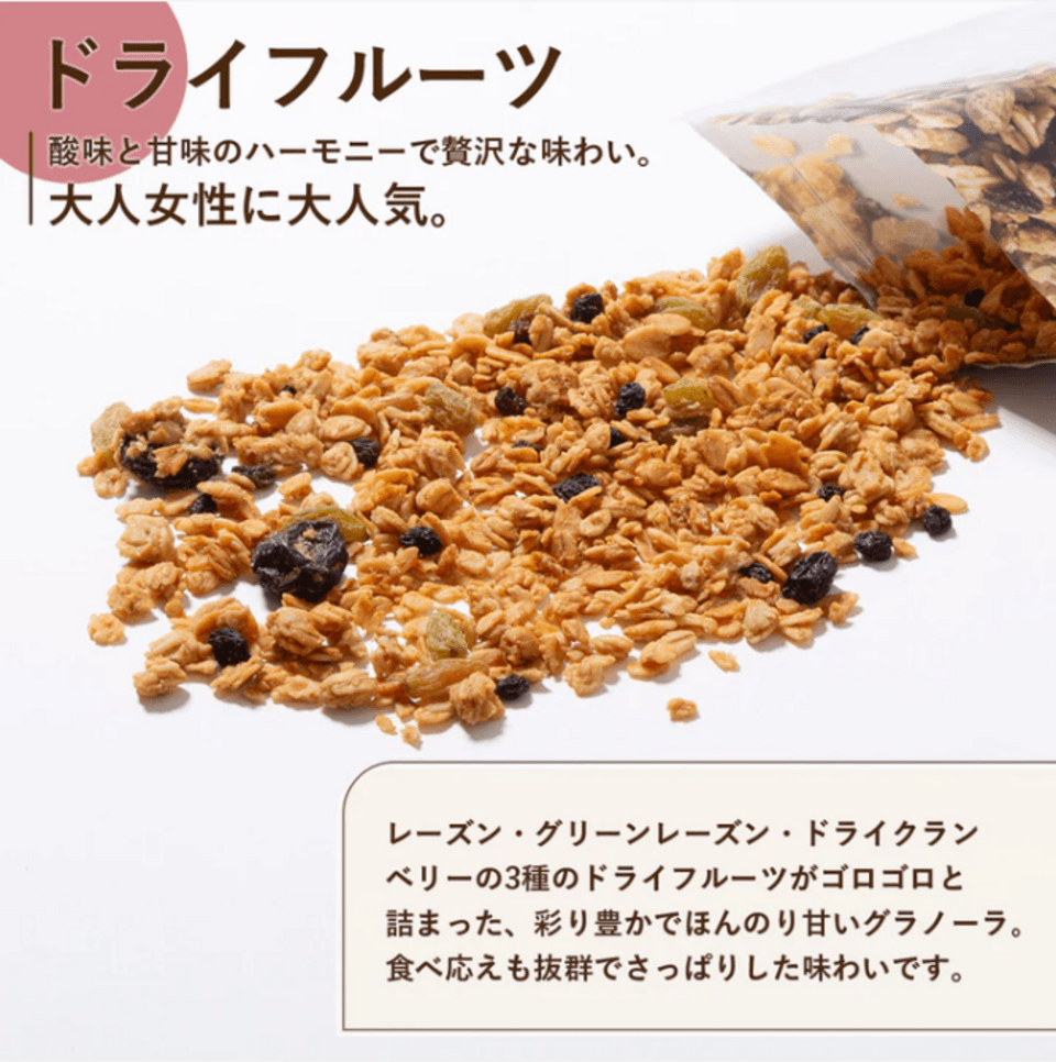 砂糖不使用麴の甘さ＜糀グラノーラ・ドライフルーツ＞