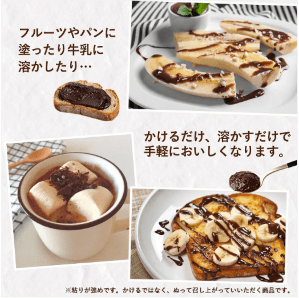 オリゼ‐CHOCO-（チョコソース）