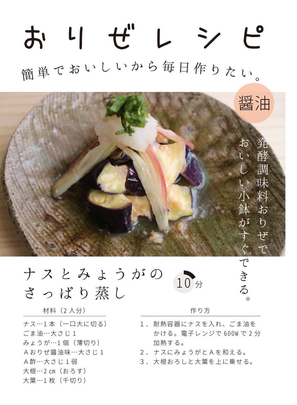 発酵調味料「おりぜ」醤油味