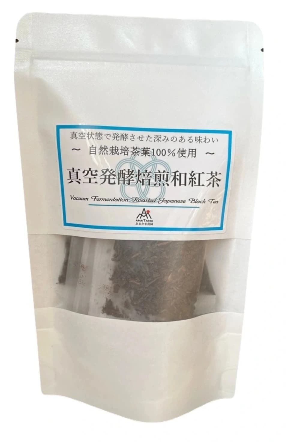 眞空発酵焙煎和紅茶【無農薬無肥料の自然栽培】