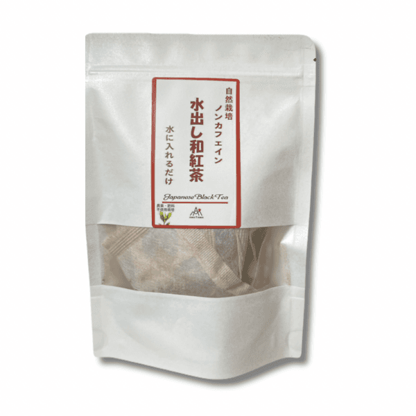 無農薬・無肥料栽培＜水出し和紅茶＞ノンカフェインでお子様にもおすすめ