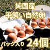 パック入りS〜Mサイズ24個