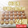 トレー入りS～Mサイズ合計27個（24個+割れ保障3個）