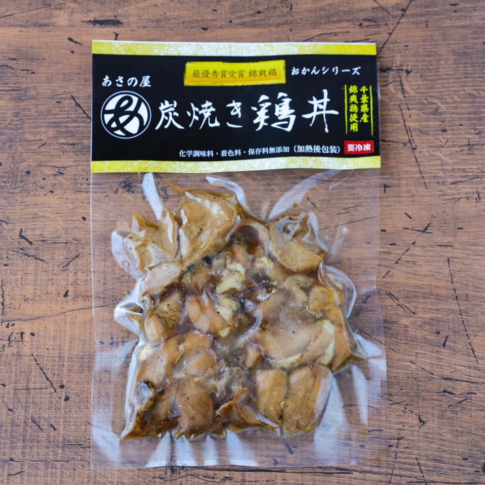 【千葉県食品コンクール 銀賞受賞商品】平飼いでストレス無く育てた錦爽鶏の炭焼き鶏丼　
