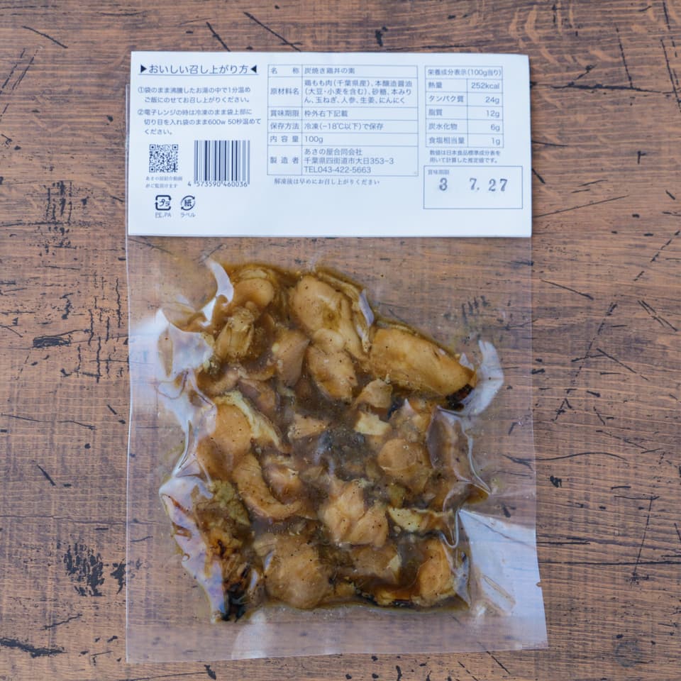 【千葉県食品コンクール 銀賞受賞商品】平飼いでストレス無く育てた錦爽鶏の炭焼き鶏丼　