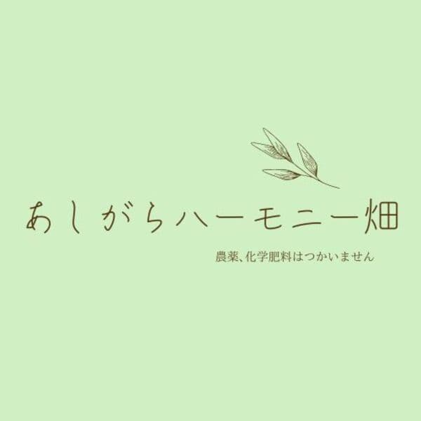 あしがらハーモニー畑ロゴ