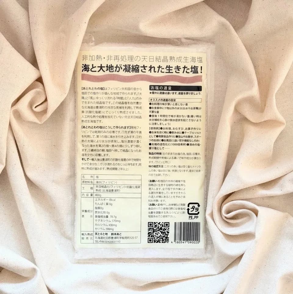 旨みと甘みを引き出す熟成塩＜塩蔵静置2年＞天日海塩  
