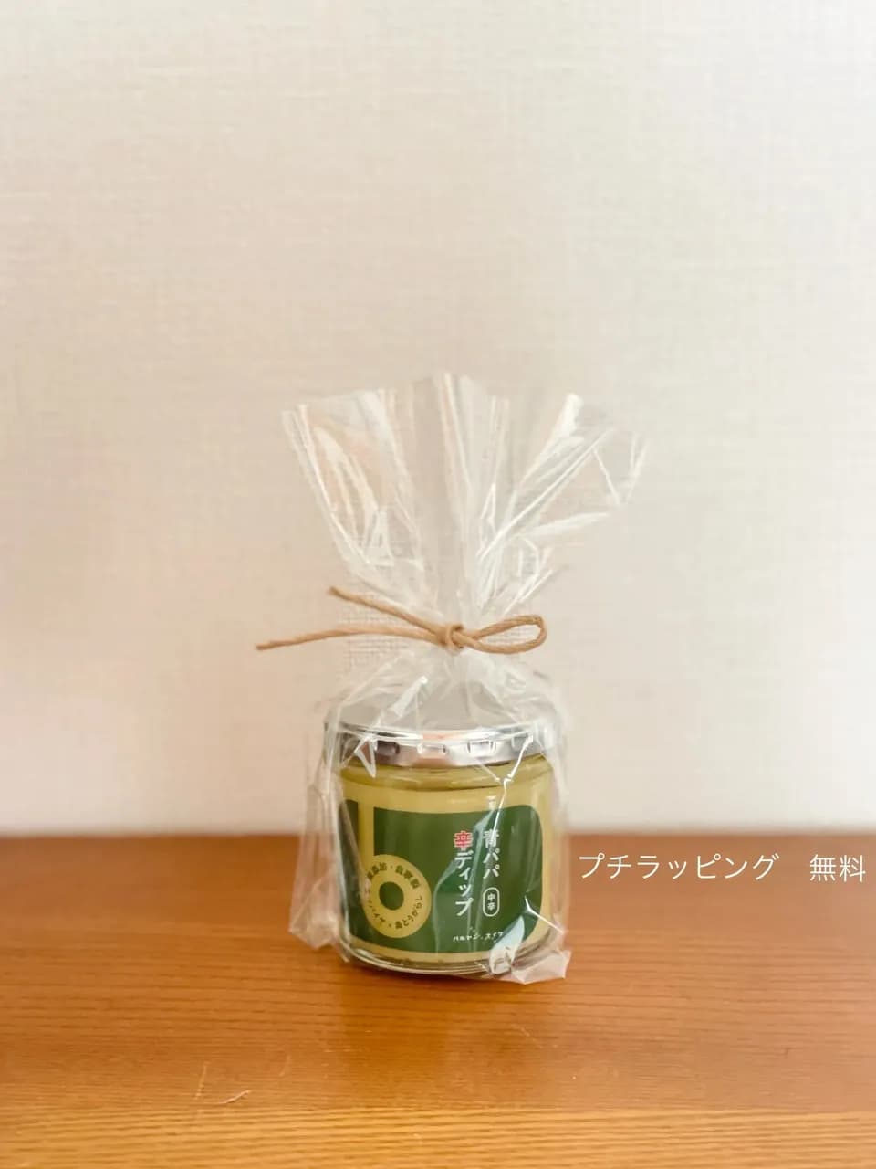 無農薬の青パパイヤで作る無添加調味料＜青パパ辛ディップ＞　バルヤンナイク
