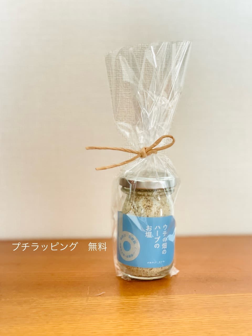 ウチの畑のハーブのお塩　タイホットミックス　無農薬　レモングラス　パクチー　ハーブソルト　バルヤンナイク
