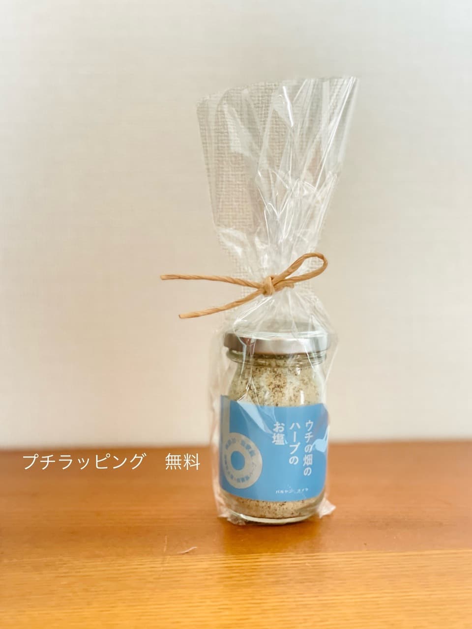 ウチの畑のハーブのお塩　無農薬　ハーブソルト　塩　バルヤンナイク