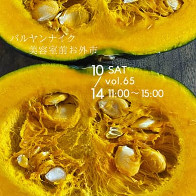 バルヤンナイク美容室前お外市vol.65 日程とメニュー