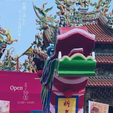 次回のバルヤンナイク美容室前お外市は我愛台湾市です。