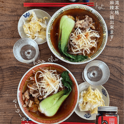 〝台湾本格麻辣火鍋出来ます〟で麻辣湯出来ます！