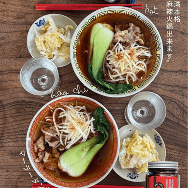 〝台湾本格麻辣火鍋出来ます〟で麻辣湯出来ます！