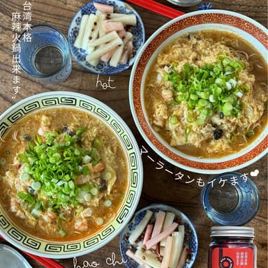 〝台湾本格麻辣火鍋出来ます〟のアレンジレシピ