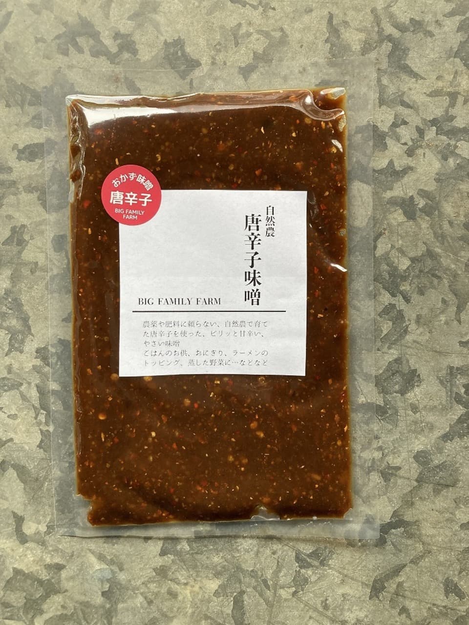 ごはんがすすむ【唐辛子味噌】自然栽培で育った青唐辛子の万能おかず味噌