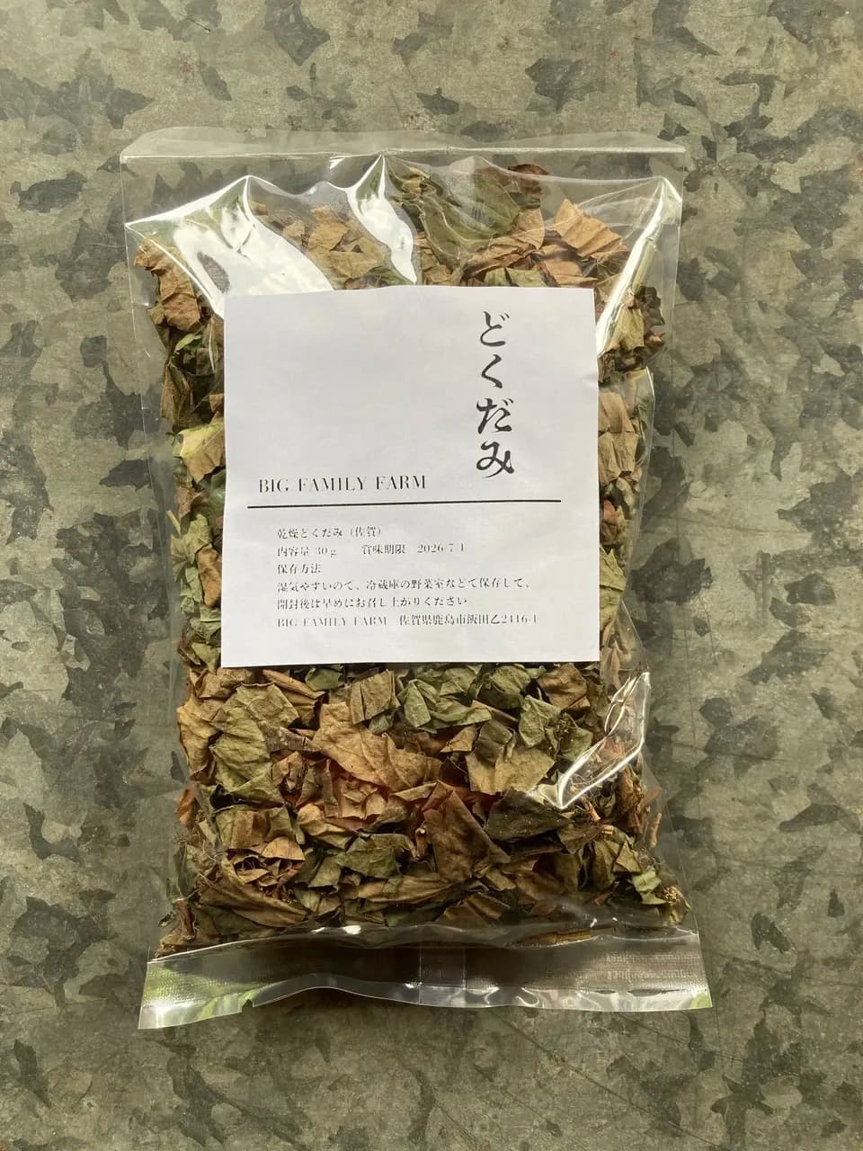 自然栽培で育てた＜乾燥どくだみ＞農薬・化学肥料不使用／お茶や入浴剤に