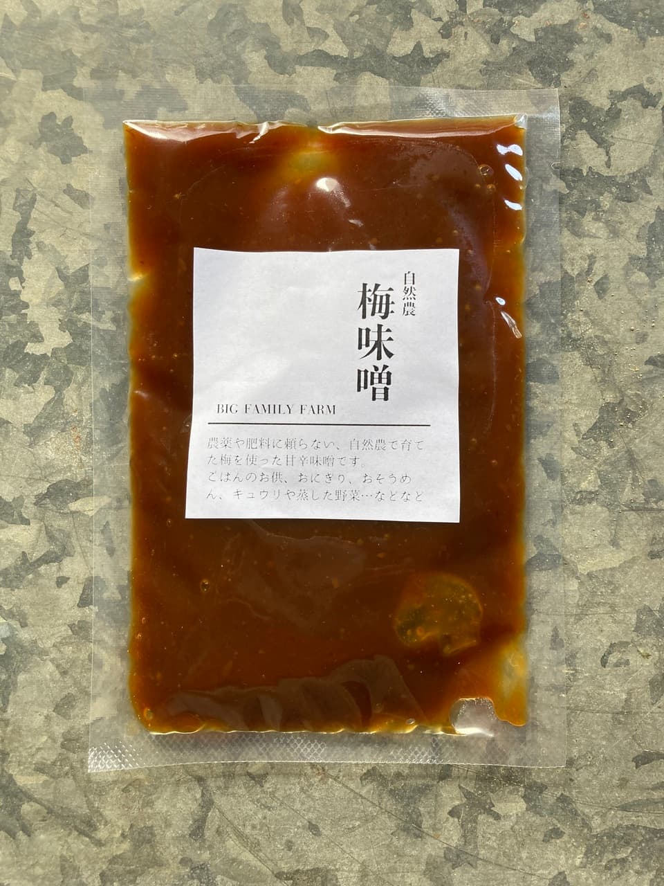自然栽培の梅を活かしたおかず味噌【梅味噌】