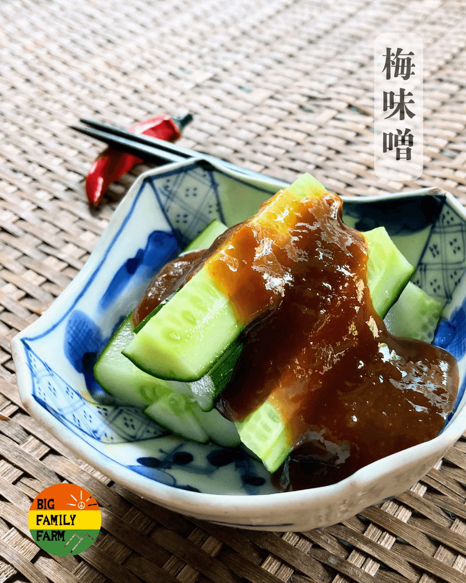 自然栽培の梅を活かしたおかず味噌【梅味噌】
