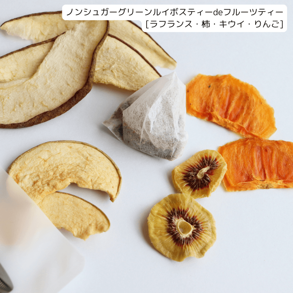 無添加 フルーツティー ギフトボックスセット