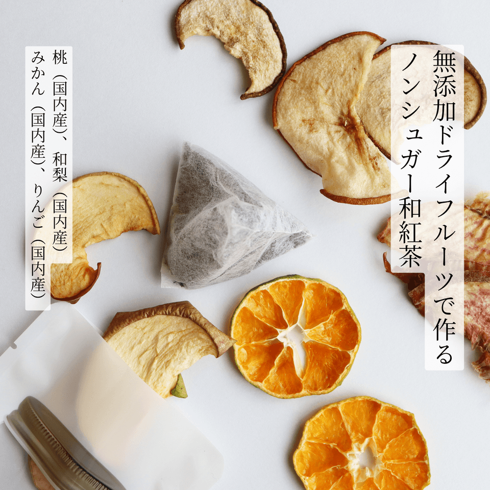 無添加 フルーツティー ギフトボックスセット