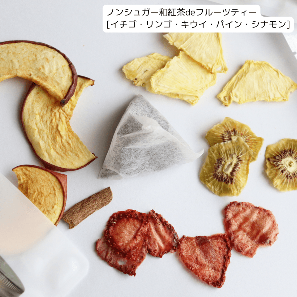 送料無料｜フルーツティーのプチギフトボックス3種セット｜砂糖不使用無添加ドライフルーツで作る｜ポスト投函
