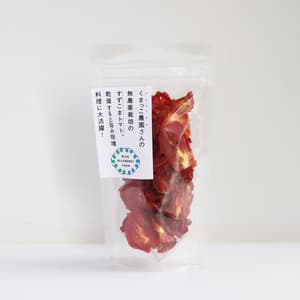 くまっこ農園さんの 無農薬栽培の すずこまトマト。 乾燥すると旨み倍増 料理に大活躍！のレビュー