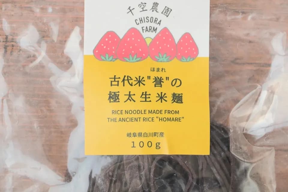 古代米「誉（ほまれ）」の極太生米麺（麺太7ｍｍ容量100ｇ）
