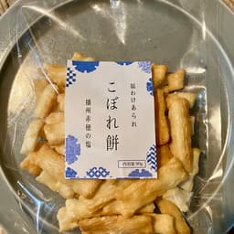 こぼれ餅の”福わけあられ”、できました！！