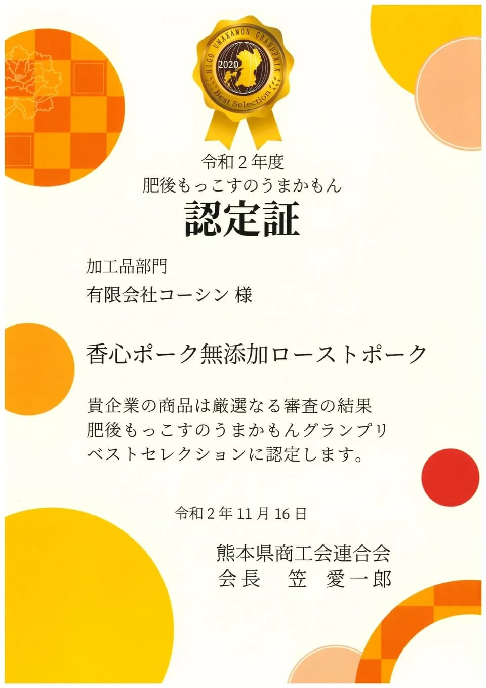 ＜香心ポークオリジナル＞炭火ローストポーク