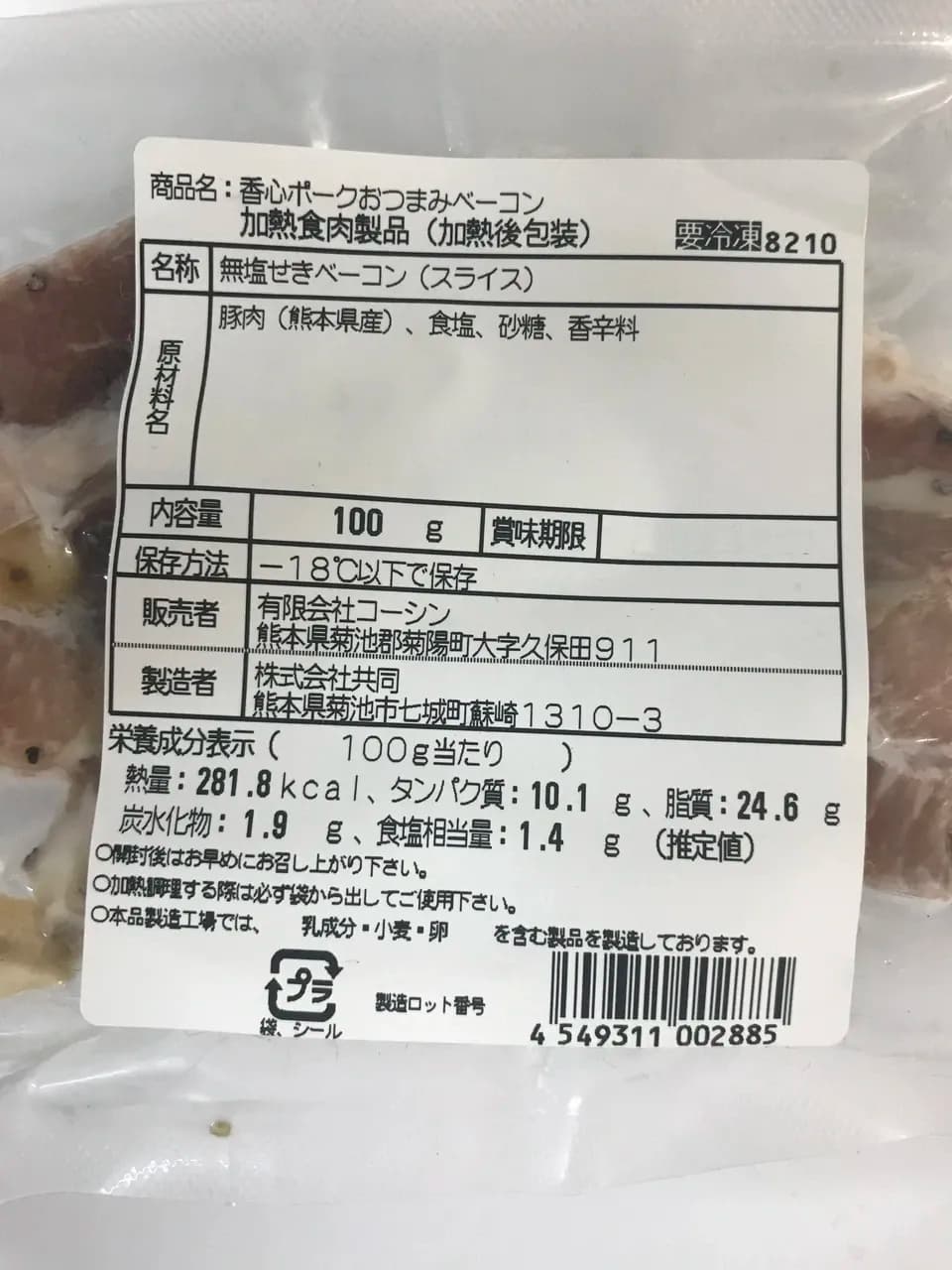 ＜香心ポークオリジナル＞無添加ベーコン
