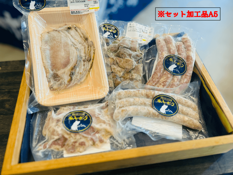 【おまかせ】無添加加工品セット＊ギフト対応可能（ギフト対応をご選択ください）