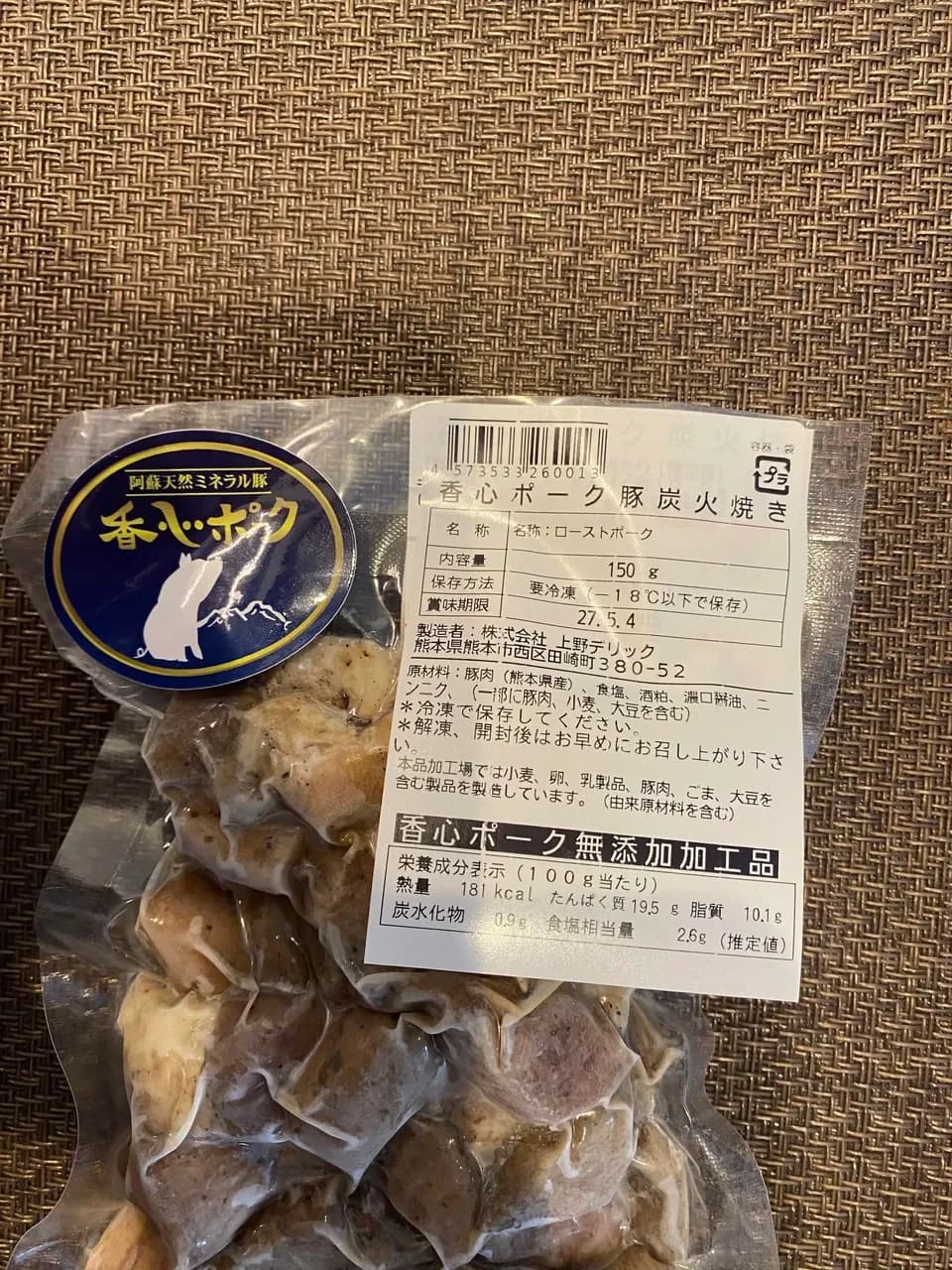  ＜香心ポークオリジナル＞阿蘇ミネラル豚炭火焼 