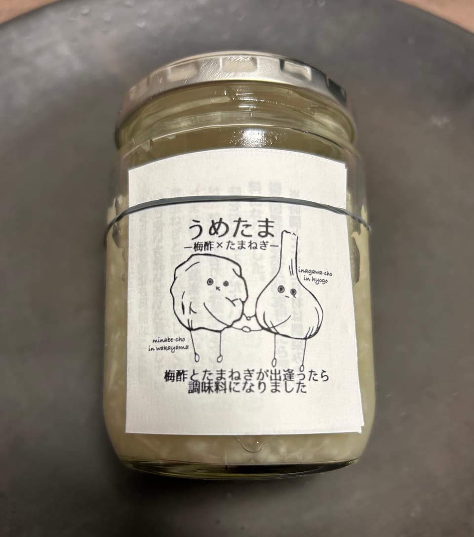 【商品Re開発中】無添加・うめたま–たまねぎ梅酢ー