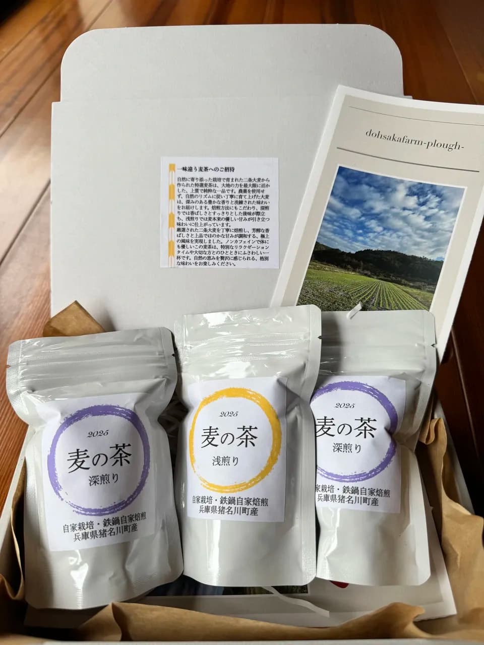 2026年度 新麦・自然栽培二条大麦＜麦茶＞